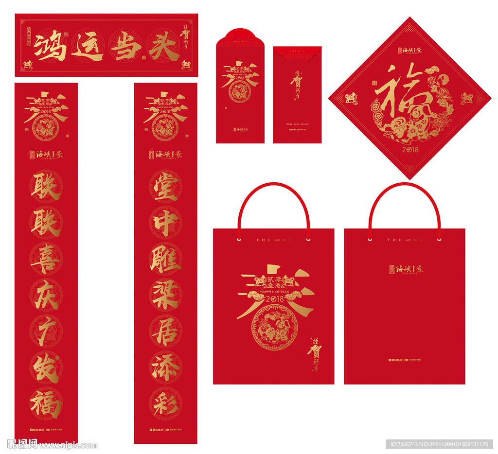 新年礼包 