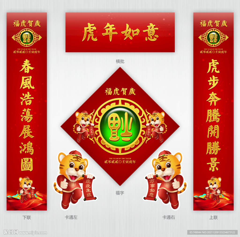 2022春联