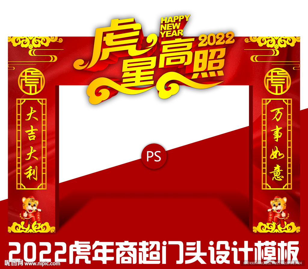 2022新年门头