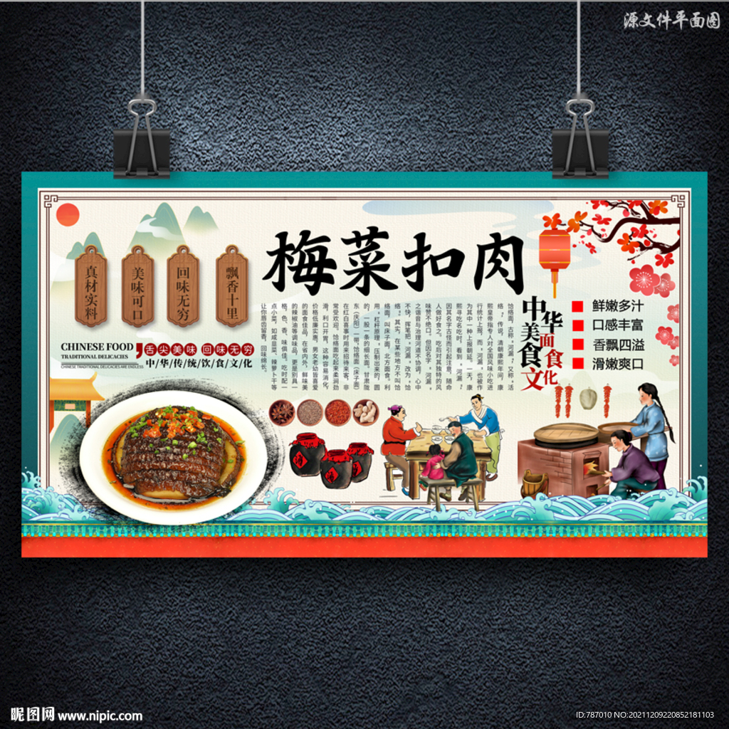 梅菜扣肉