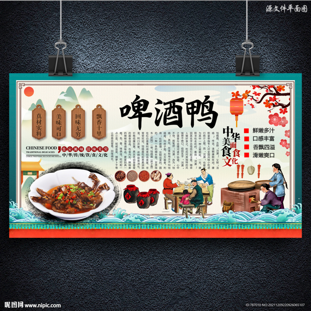 啤酒鸭
