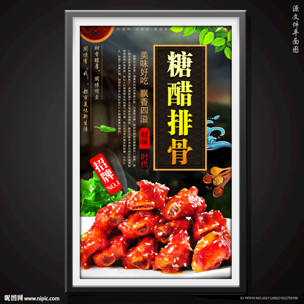 糖醋排骨