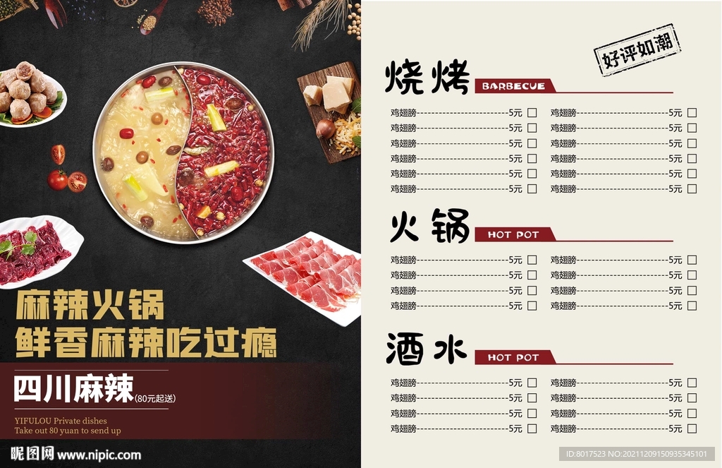 火锅宣传单