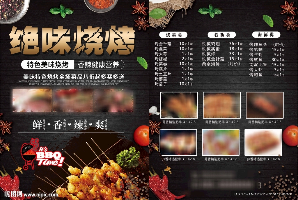 烧烤单页