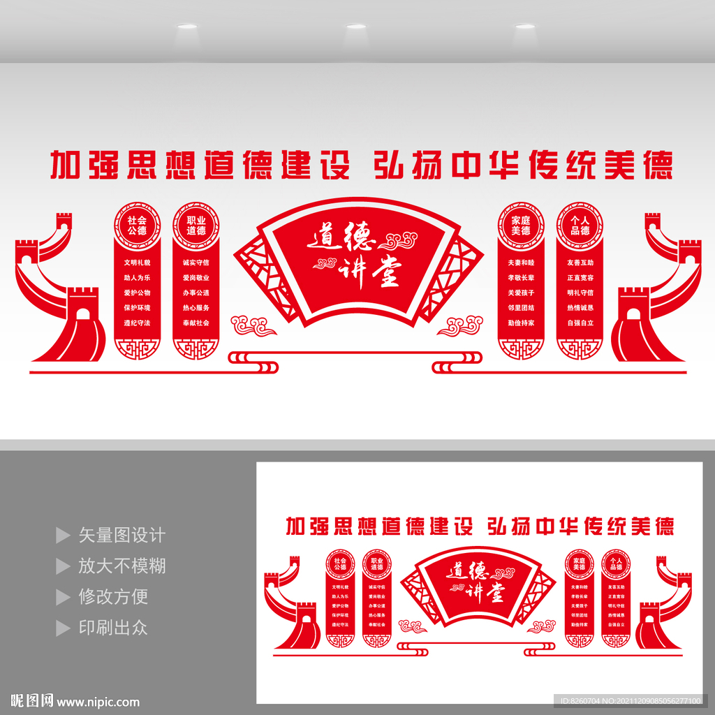 道德讲堂 