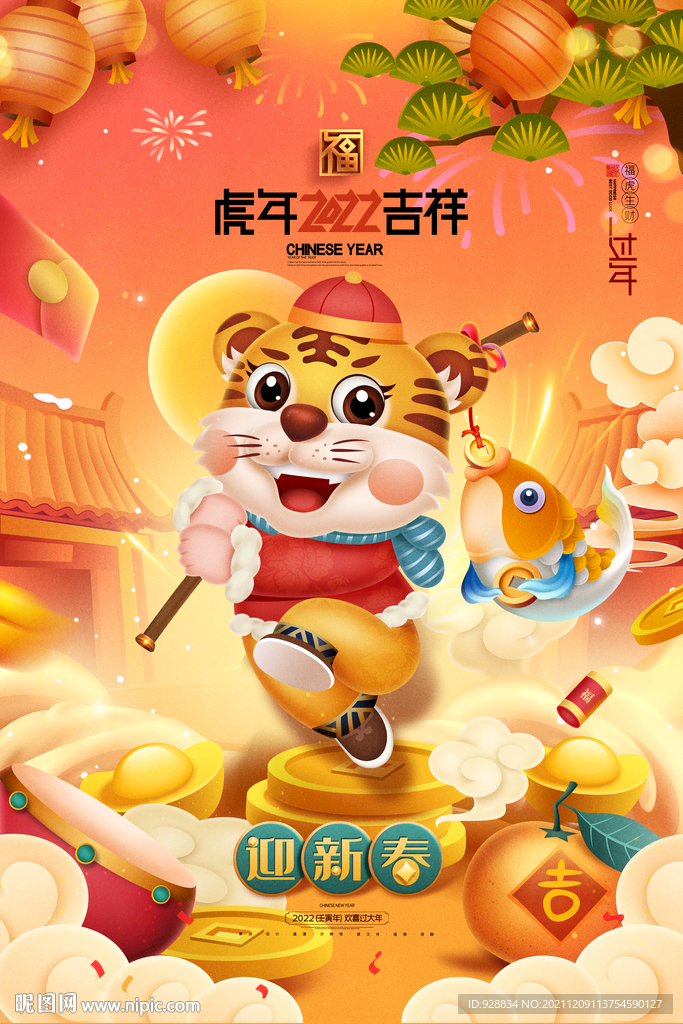 2022新年海报