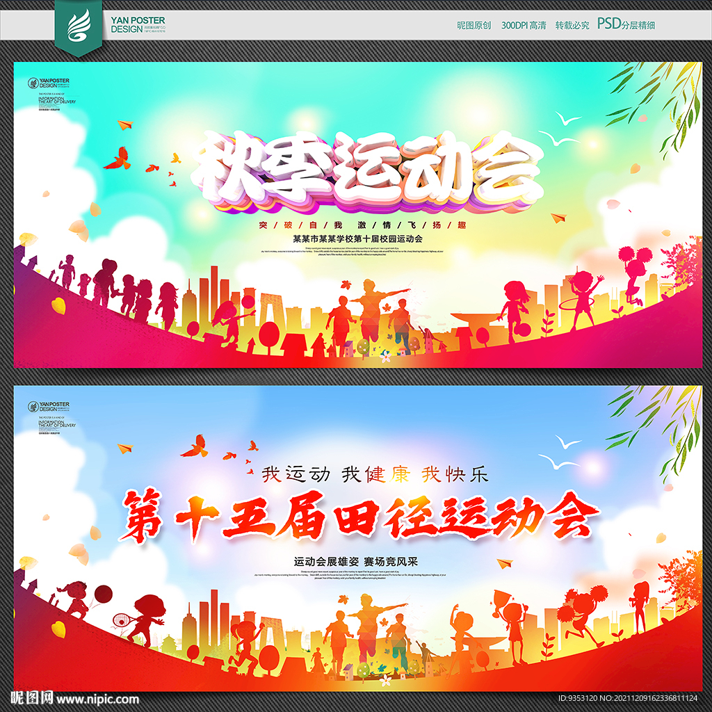 运动会