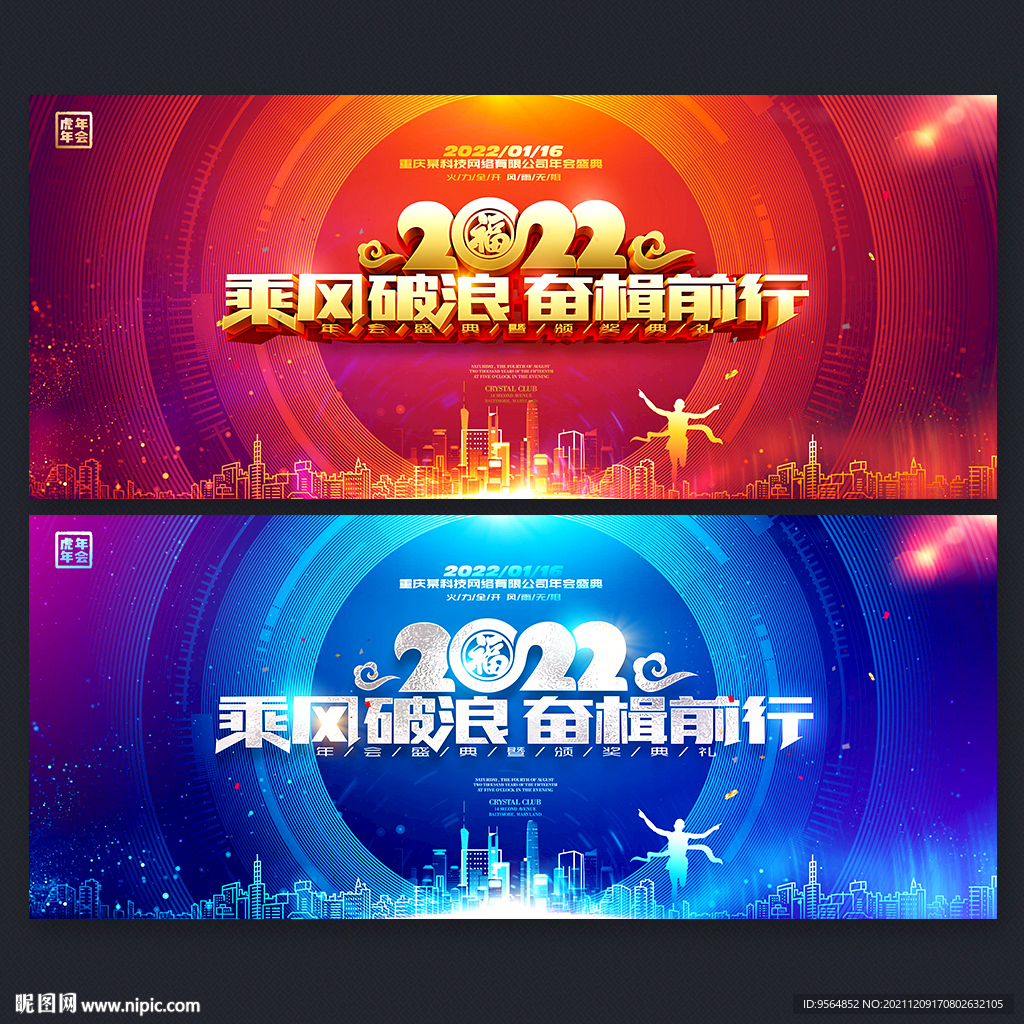 年会背景