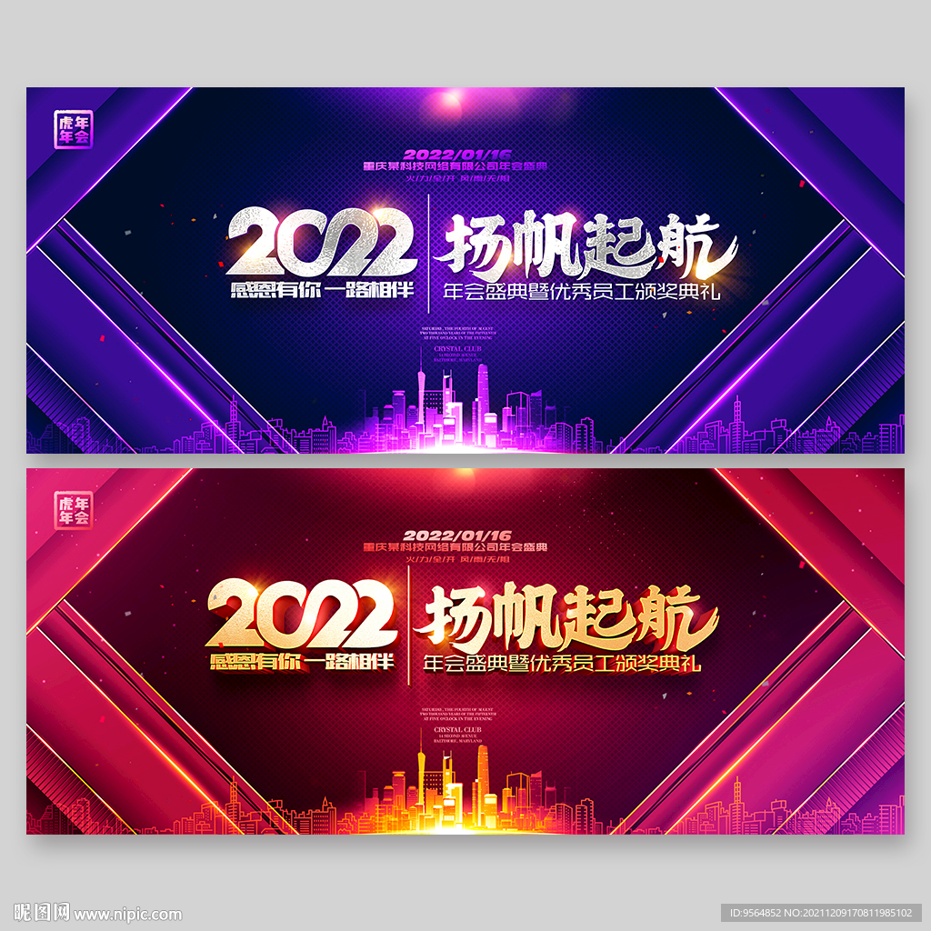 年会