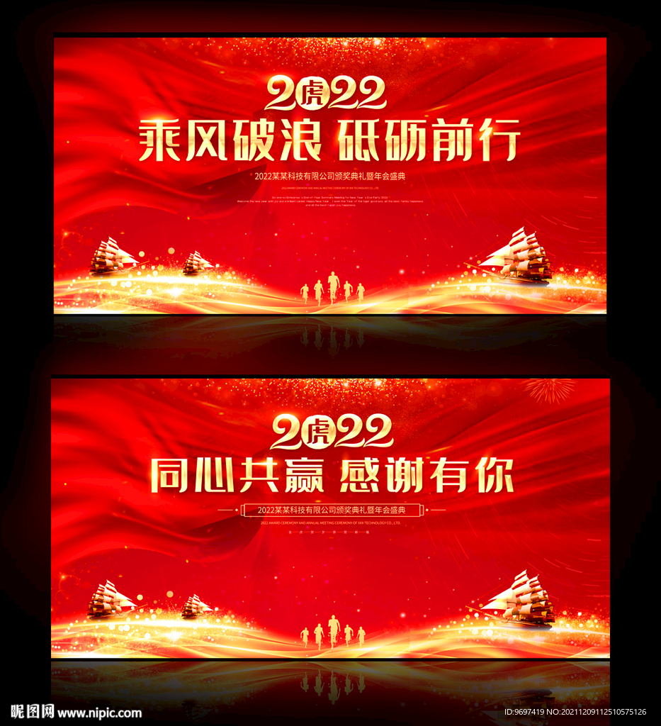 2022年会背景