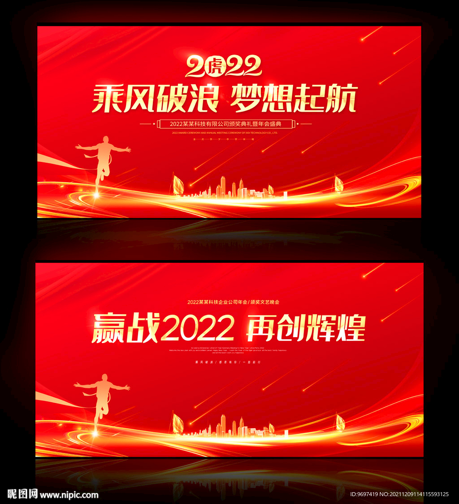 2022企业年会舞台背景