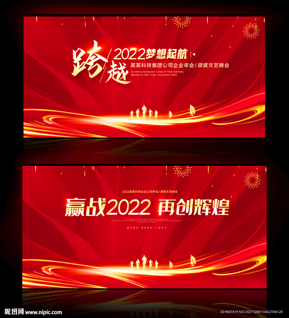2022年会舞台背景