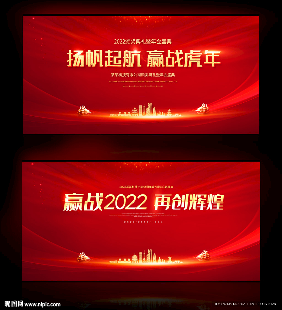 2022企业年会舞台背景