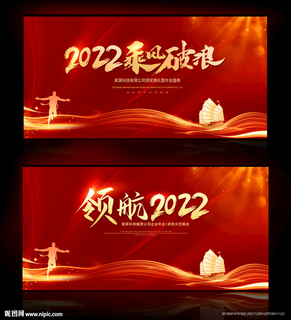 2022企业年会元旦晚会背景