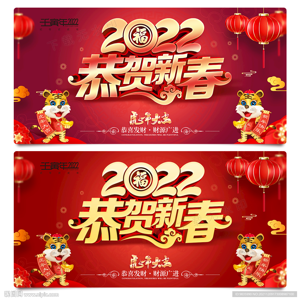 2022 新年海报