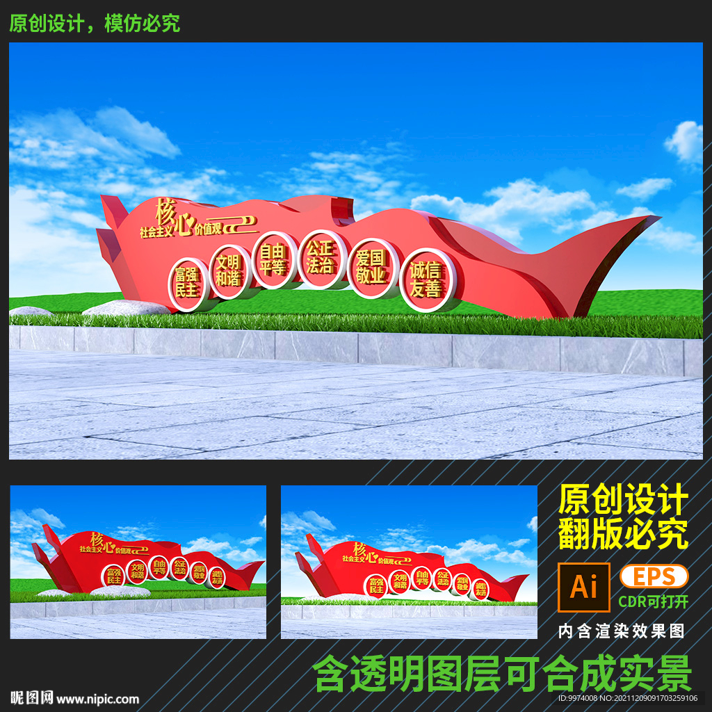 价值观雕塑