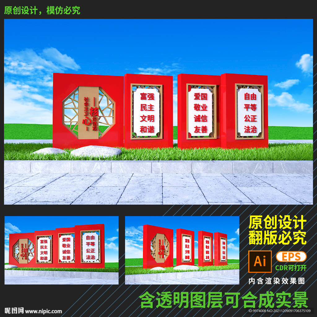 价值观雕塑