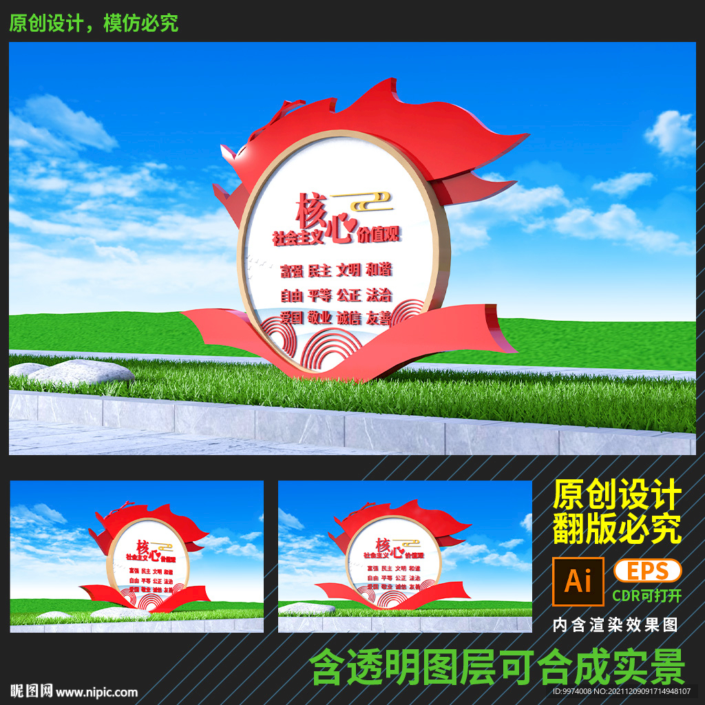 价值观雕塑
