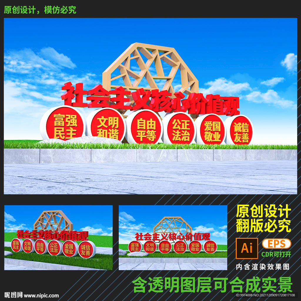 价值观雕塑