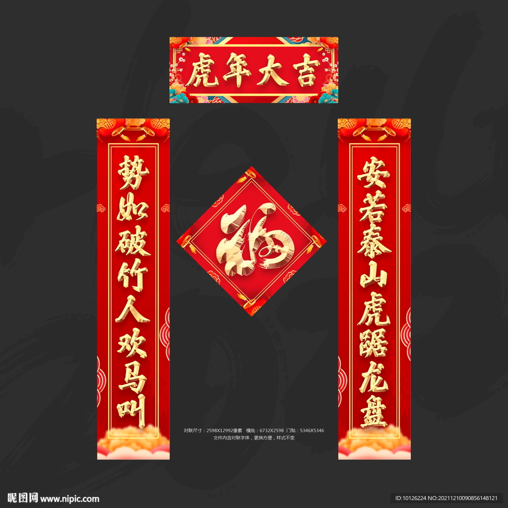  2022 虎年 对联 春联 