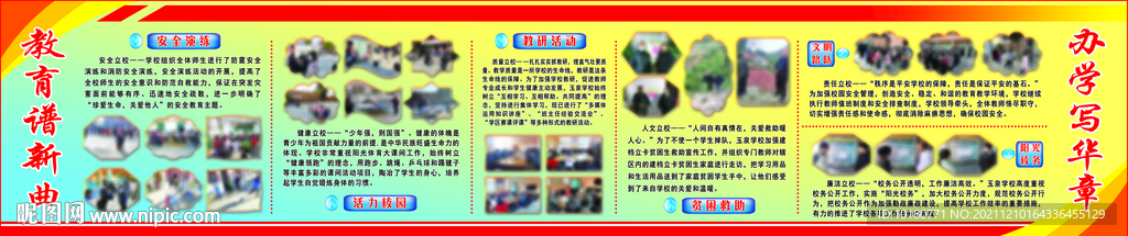 学校版面设计