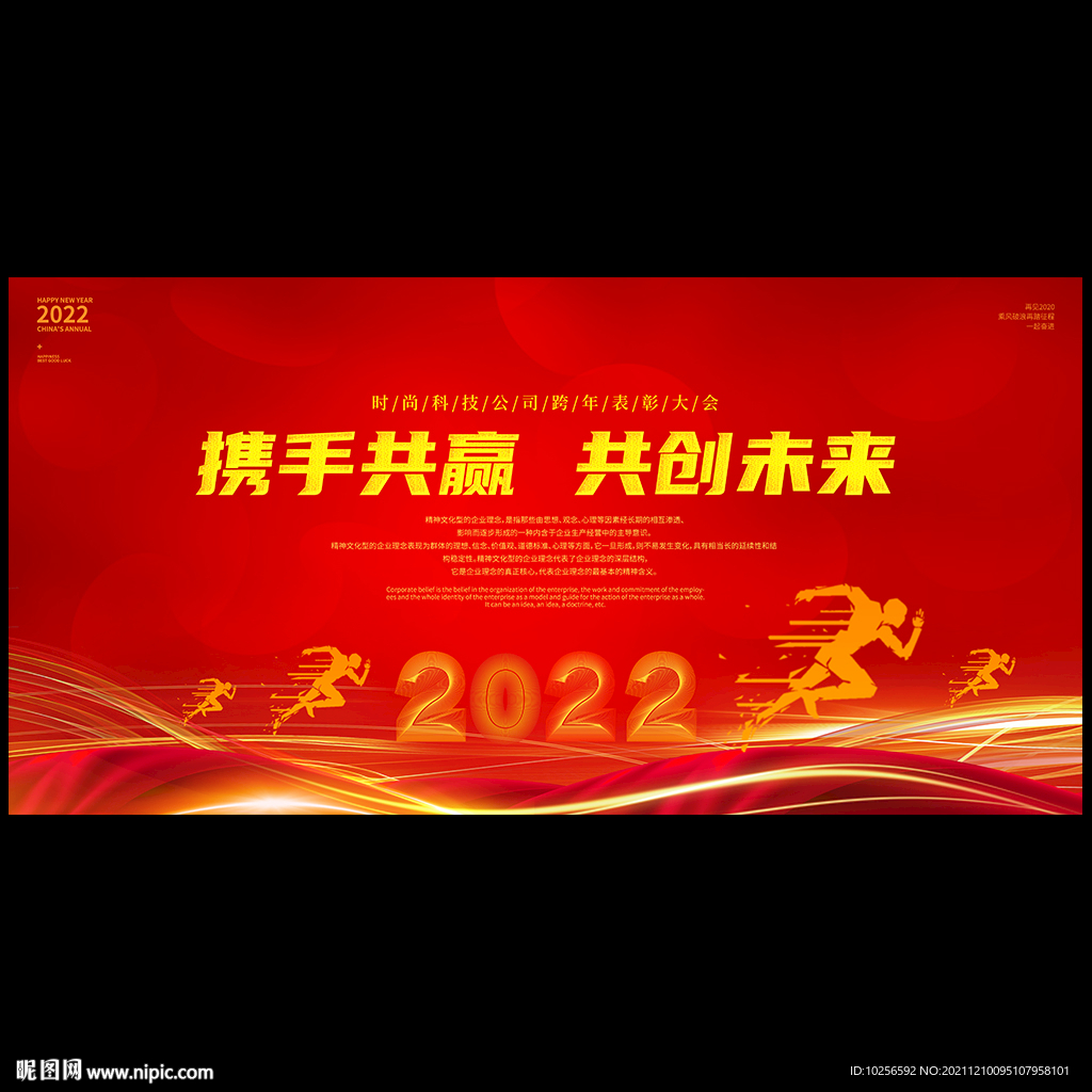 2022年年会