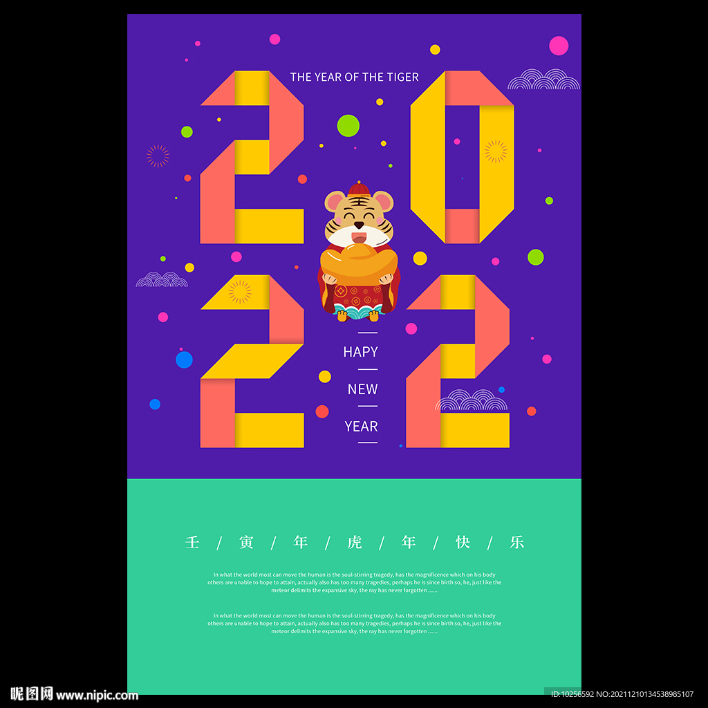 虎年海报