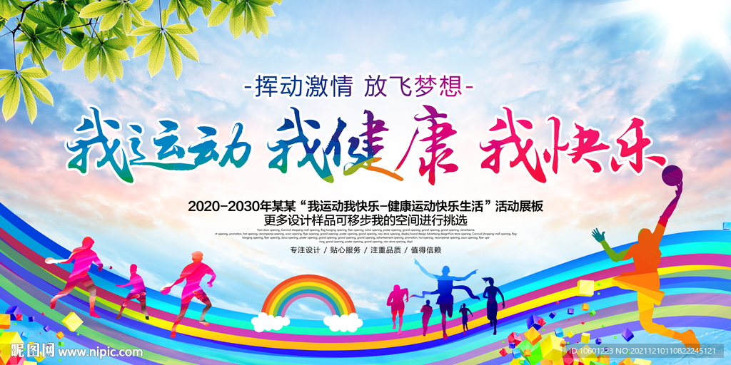 运动背景