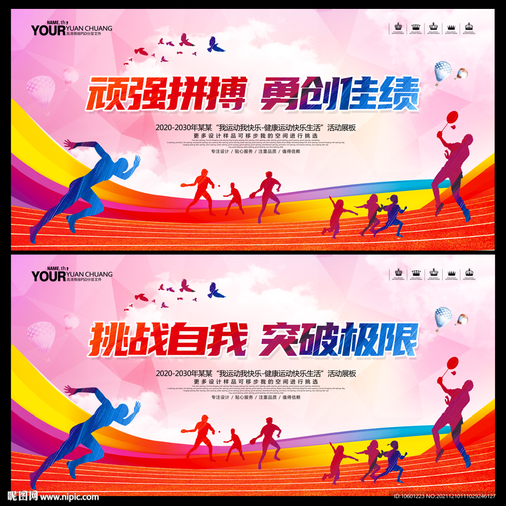 运动