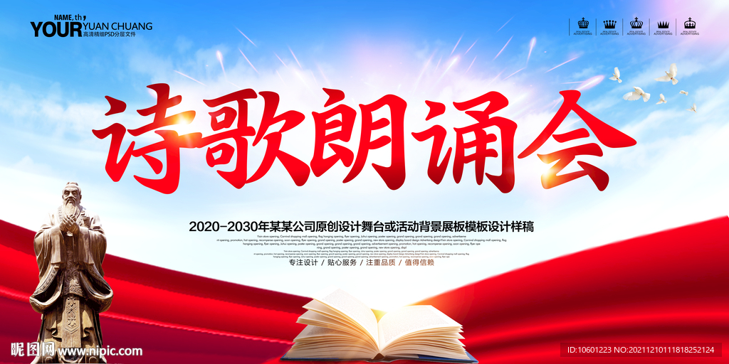 诗歌朗诵会