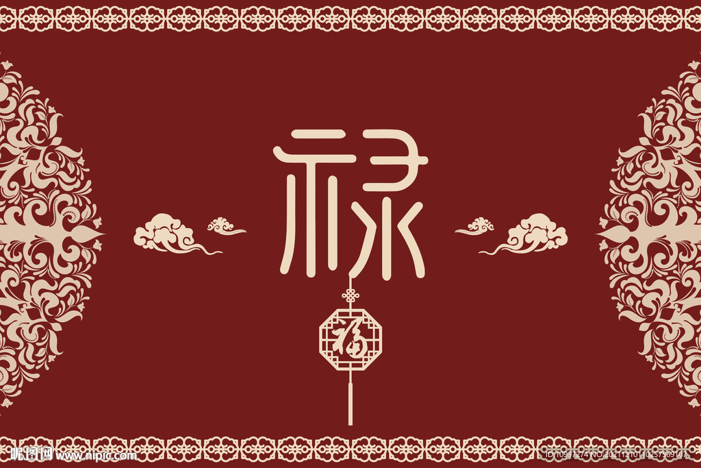福禄寿喜地垫图设计