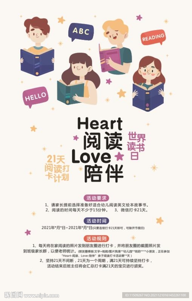 儿童阅读打卡海报