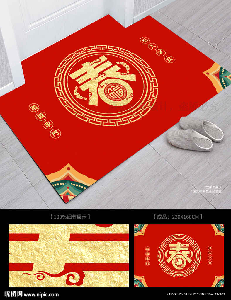 2022虎年春字地垫