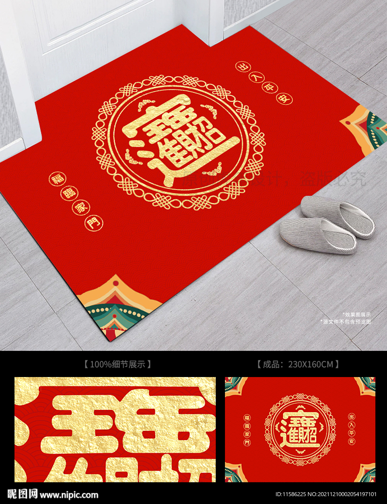 招财进宝地毯