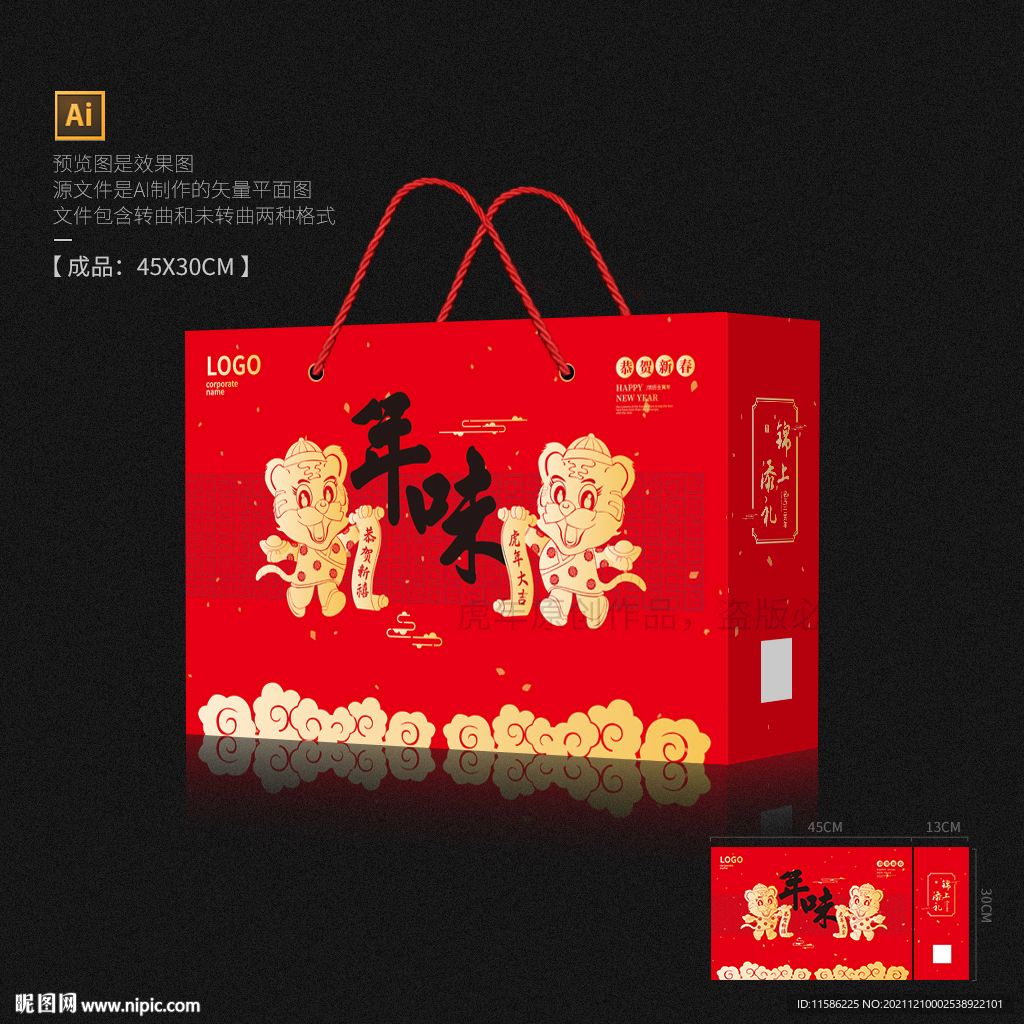 年味礼盒