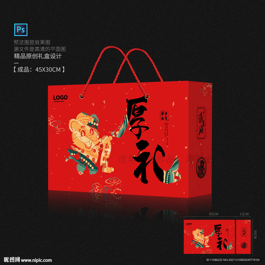 新年礼盒 年货包装