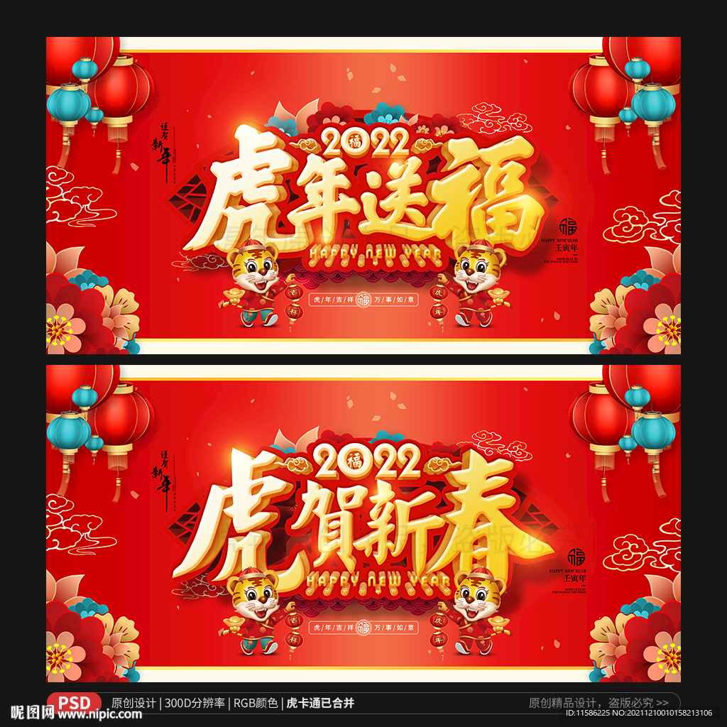 虎年送福海报