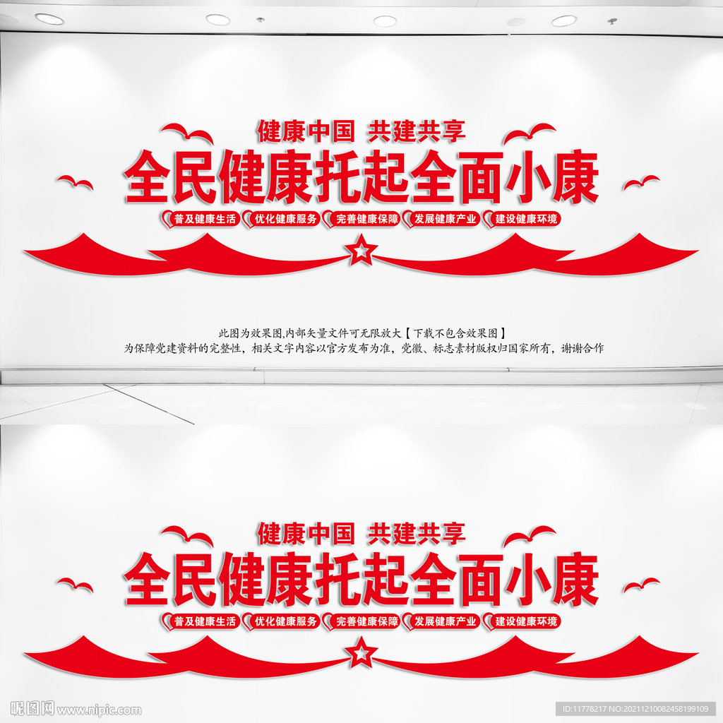 全民健康托起全面小康