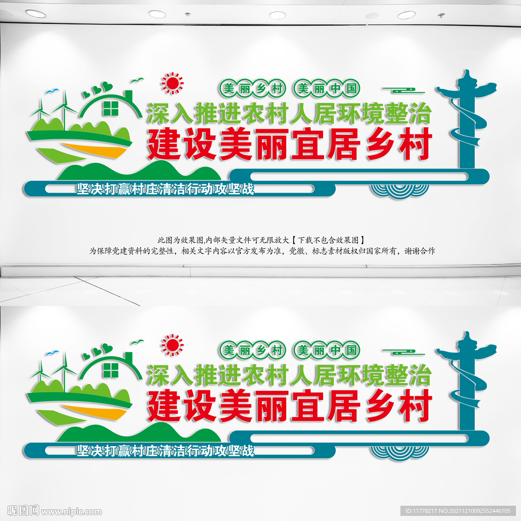坚决打赢村庄清洁行动攻坚战