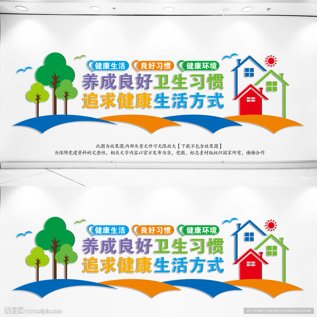 环境卫生文化墙