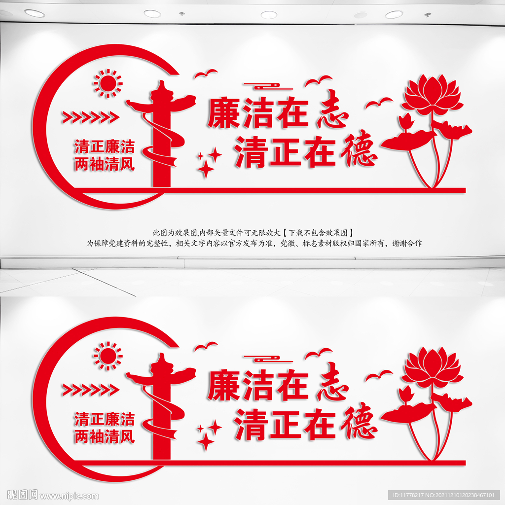 廉洁文化墙