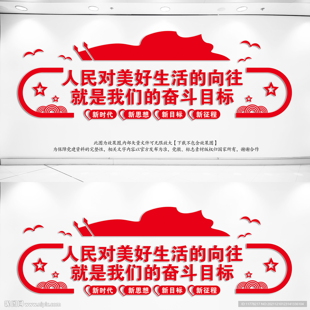 奋斗目标文化墙