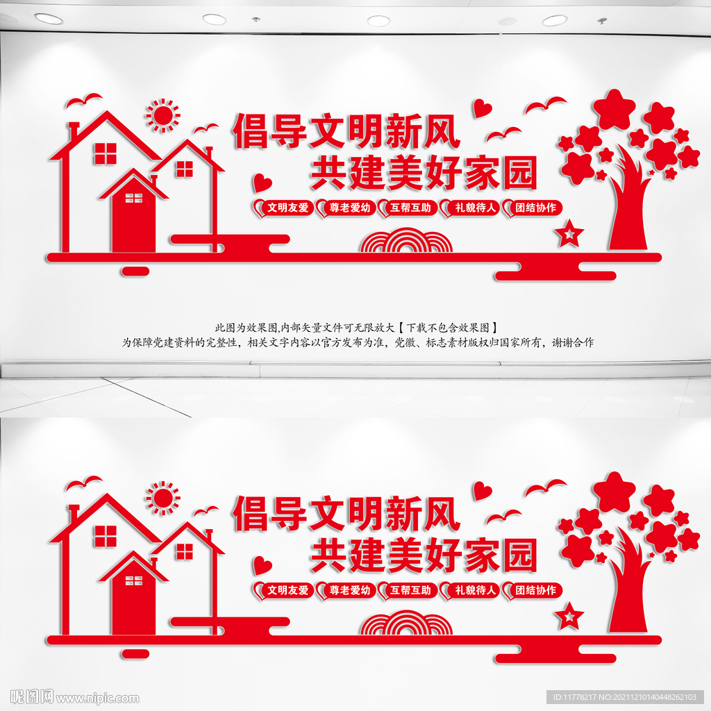 社区文化墙