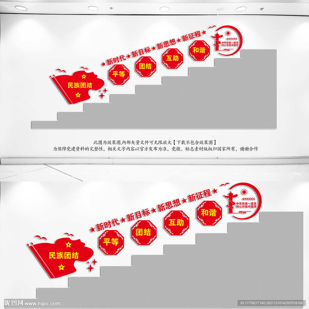 楼梯楼道民族团结展板