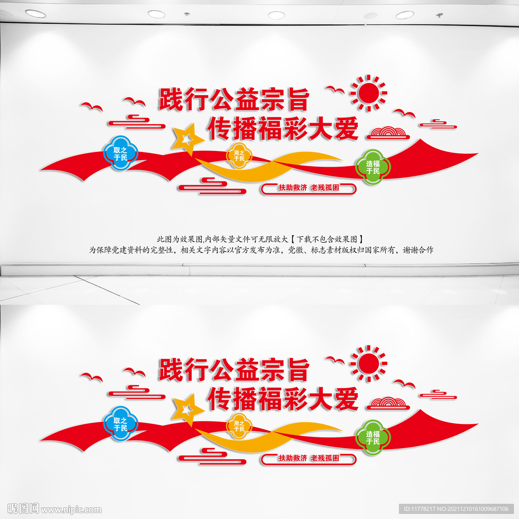 公益福彩文化墙
