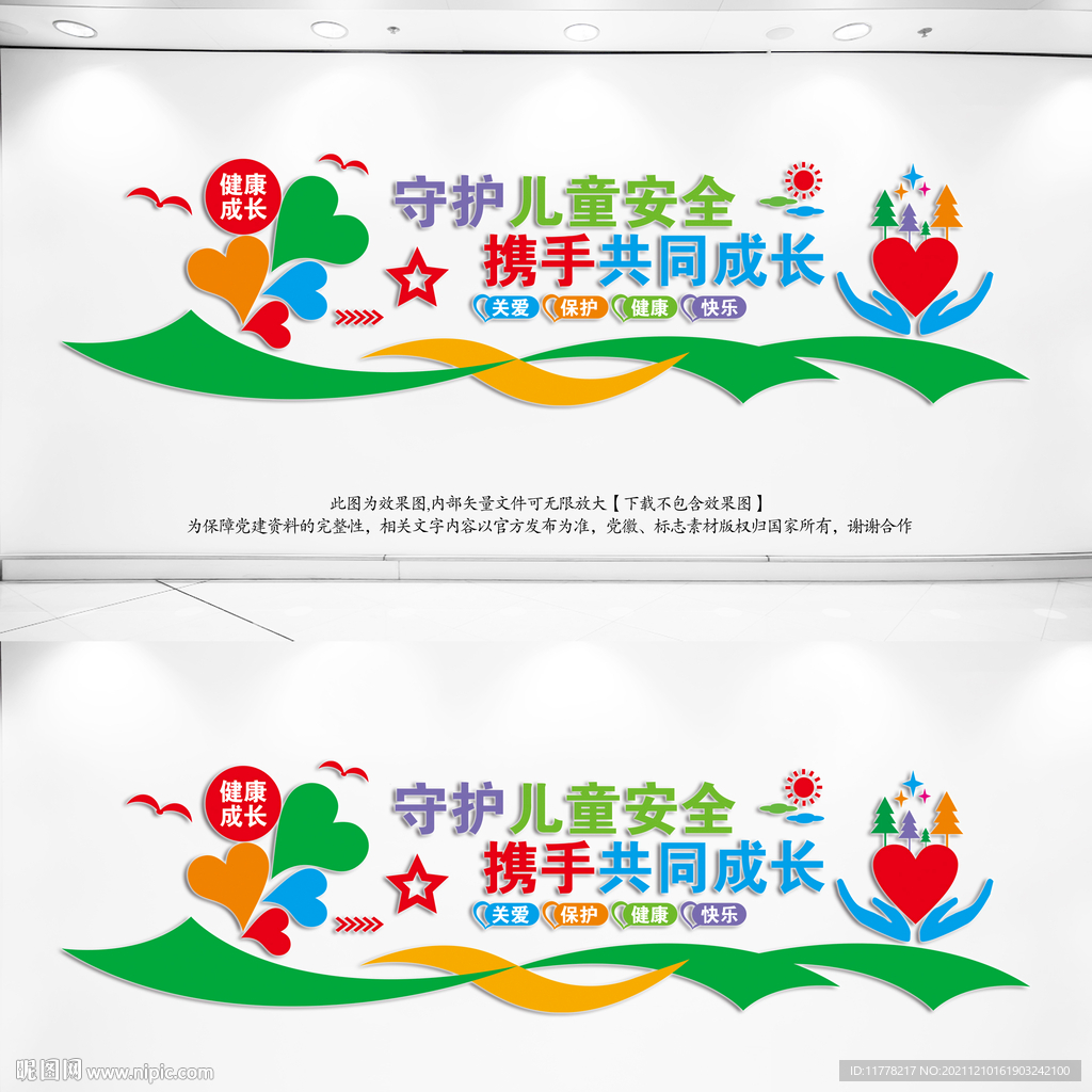 守护儿童安全