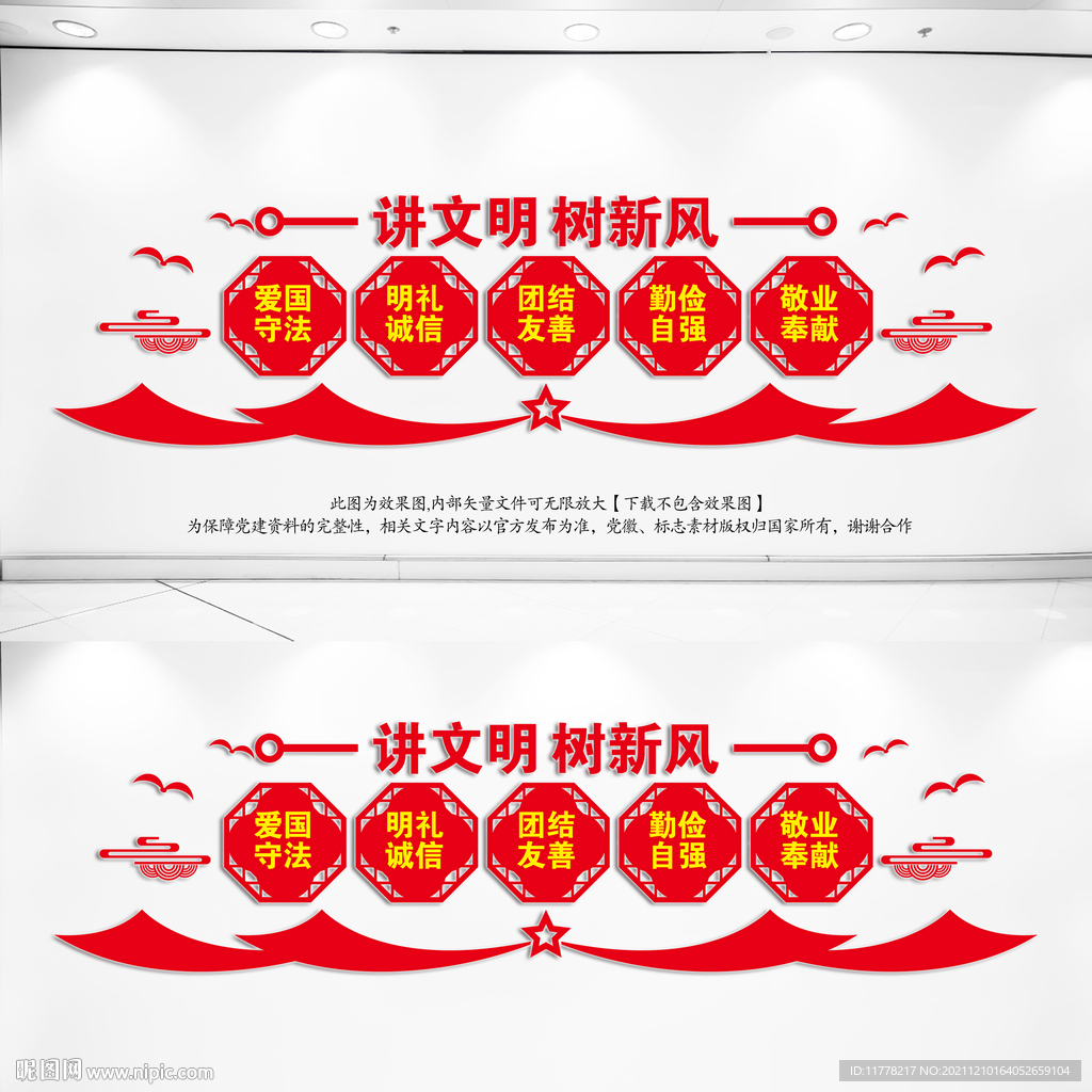 讲文明