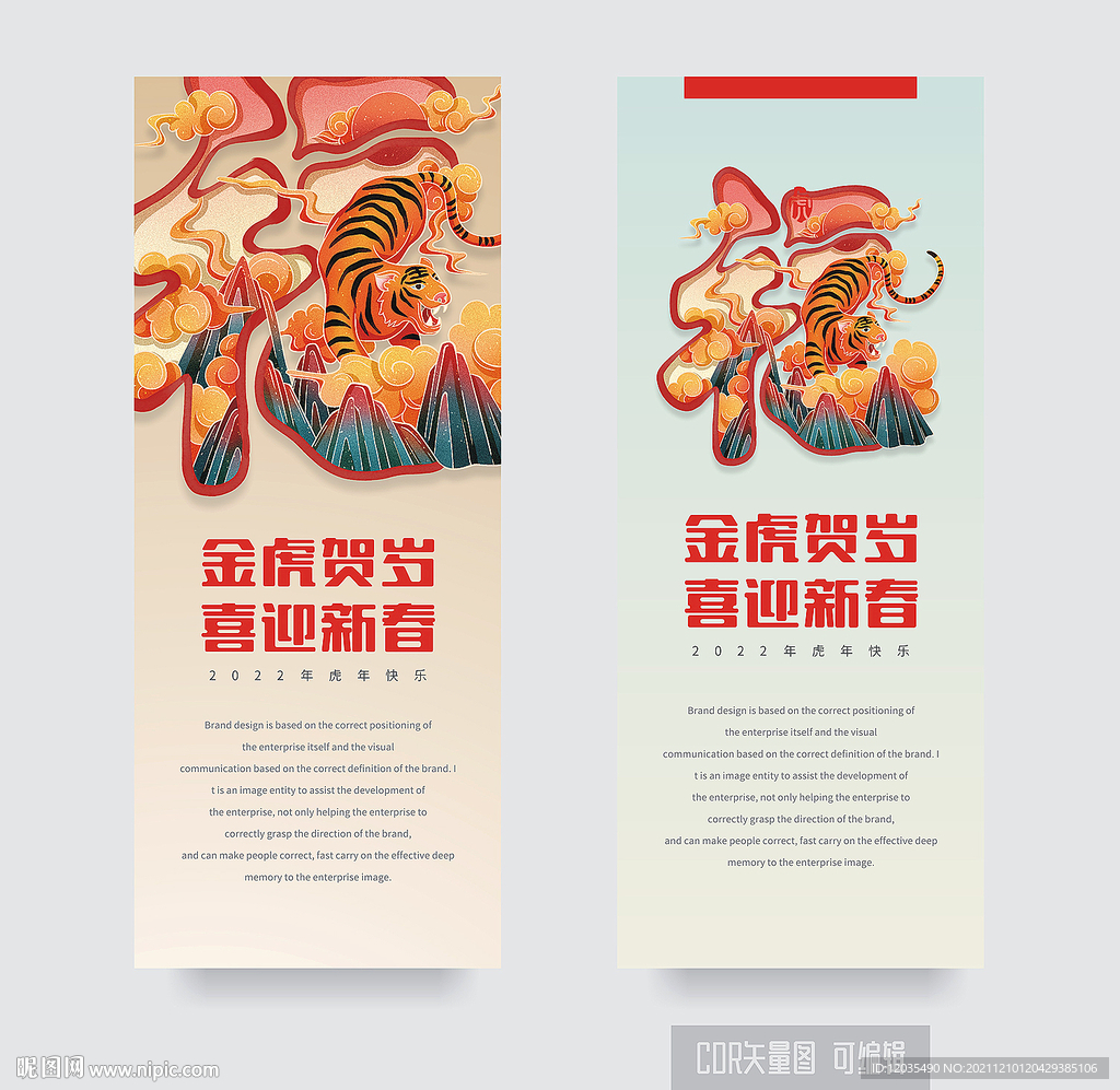 金虎贺岁展架