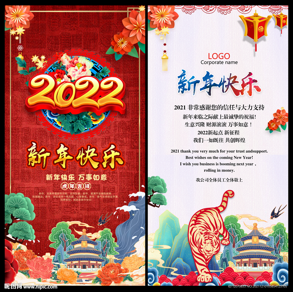 2022年新年贺卡