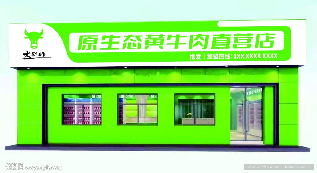 大别山黄牛肉门头店招牌
